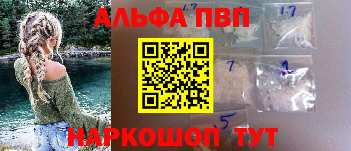 Протвино  A-PVP СК  Вход с VPN  A PVP Crystall 