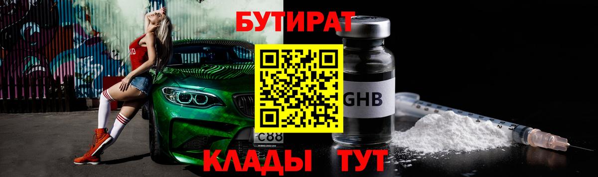 БУТИРАТ бутандиол Протвино