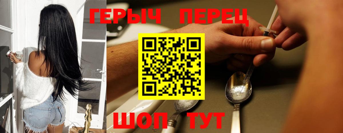 Героин белый Протвино