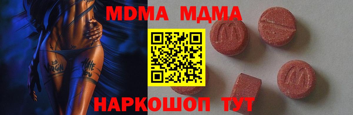 Протвино  MDMA VHQ  Вход с VPN  MDMA  МДМА молли 