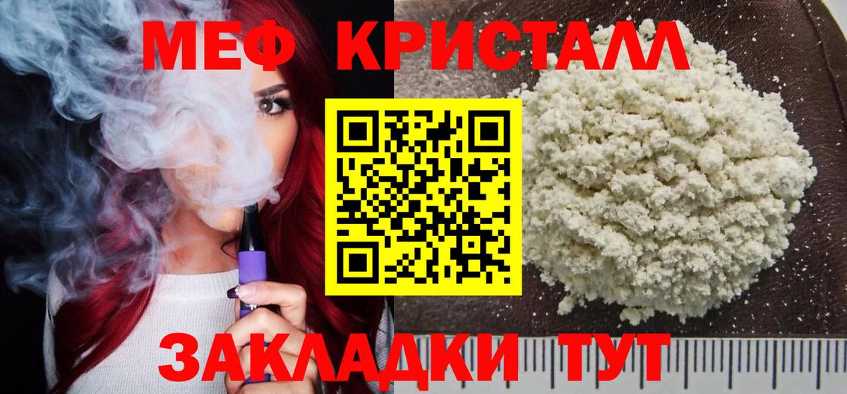 МЕФ  Мефедрон кристаллы  Вход с VPN  МЕФ кристаллы  Протвино 