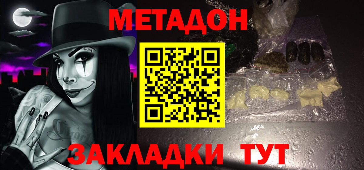 МЕТАДОН мёд  Метадон кристалл  Вход с VPN  Протвино 