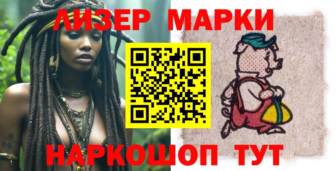 Наркотические марки 1500мкг Протвино